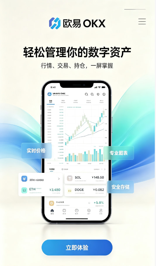 欧交易所app官方下载与注册指引配图